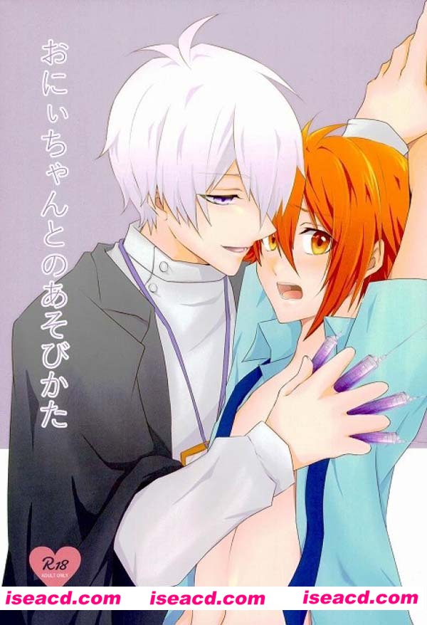 [アルト★サプリ (カイ☆ト)][漫画]【おにぃちゃんとのあそびかた】 (アイドリッシュセブン)[未汉化][百度云]