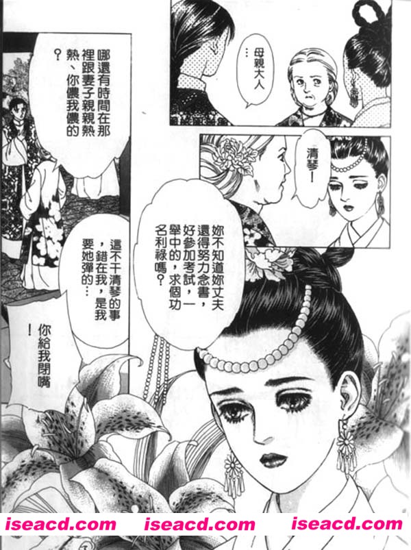 [藤田厚子][漫画]【锦瑟】[全一话][完结][汉化][百度盘]