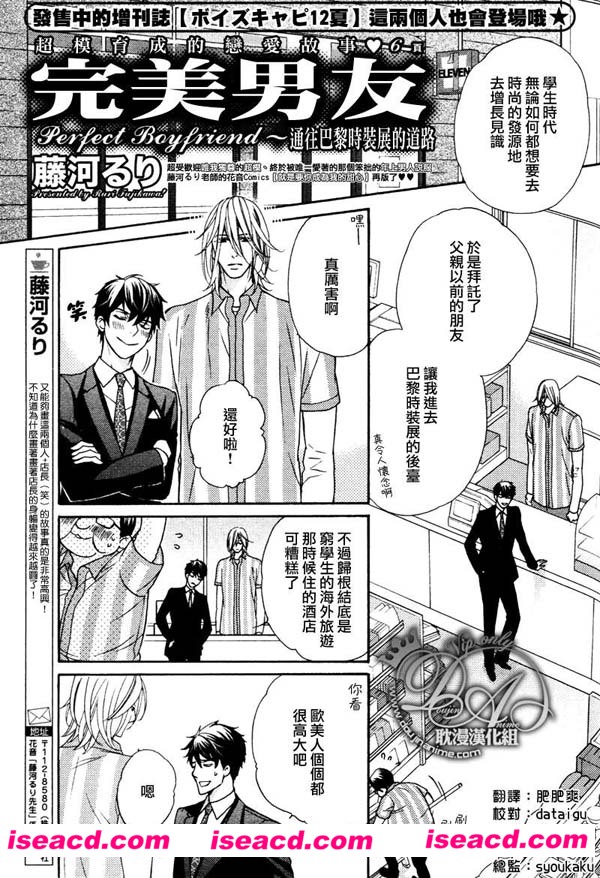 [藤河るり][漫画]【完美男友～通往巴黎时装展的道路～】[汉化][百度盘]