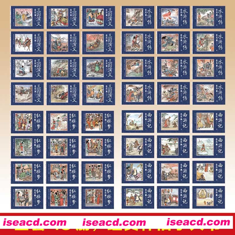 【中国三国演义古典大绘本48本老版漫画书珍藏版绘本】[漫画][百度云]
