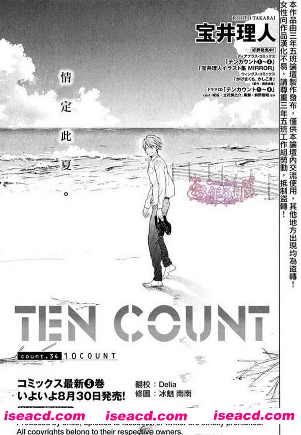 [宝井理人][漫画]【Ten Count】[全收录][33-35話][百度云][汉化][百度盘]