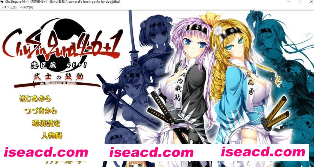 【大作ADV/AI汉化】忠臣藏46＋1- 武士的鼓动 AI汉化版+全CG存档 【8.8G/全CV/新作】