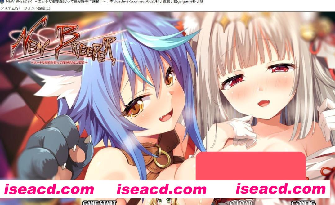 【日式ADV/AI汉化/全DLC】New Breeder～捕获性感兽娘并调教成自己的理想样子！AI汉化+全特典/DLC【2.4G/全CV】