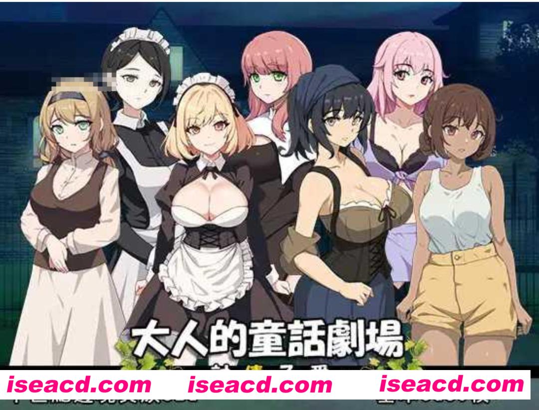 【日式SLG/中文/全动画】 大人的童話劇場 ～讨债子爵～ 大人の童話劇場~借金取り子爵 DL官方中文版【1.2G/新作】