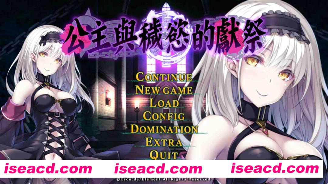 【互动SLG/中文/带存档】公主与秽欲的献祭 官方中文硬盘版+全CG存档【2.6G/全CV】