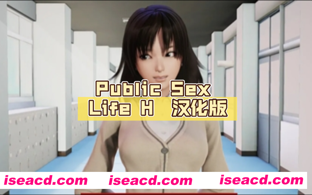 【沙盒SLG/汉化/步兵】公共X生活 调教大师 Public S*x Life H v0.84.6 汉化版[PC+安卓]【5.4G】