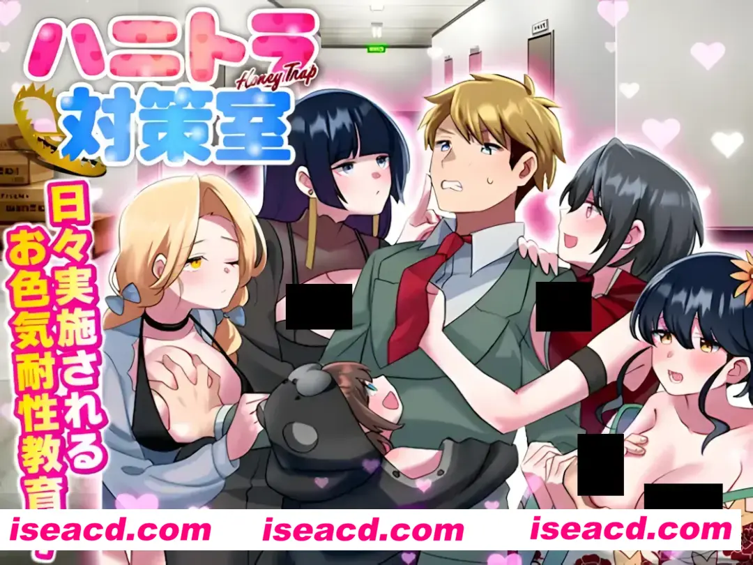 【日系RPG/AI汉化】 反美人计对策室 ハニートラップ対策室 Mtool汉化【978M】