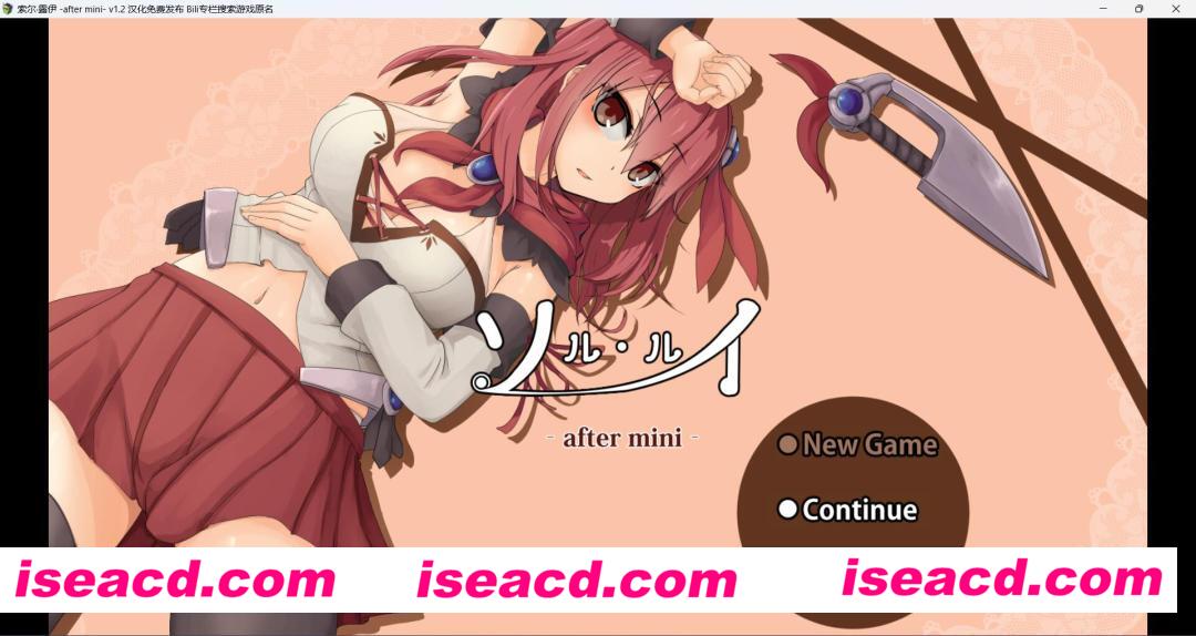 【日式RPG/精翻汉化/全动态】索尔露伊-after mini V1.2 紫沫汉化版+全CG【1G/新汉化】