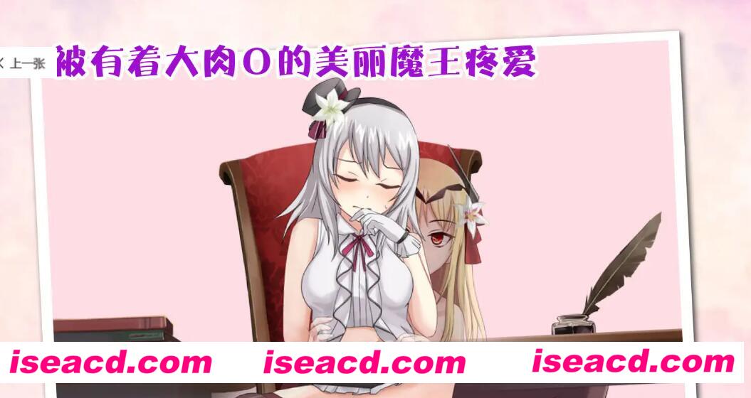 【日式RPG/中文/PC+安卓】柜台小姐是魅魔-用OO来帮助大家完成任务! DL官方中文版【1G】