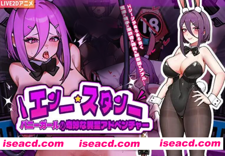 【日式ACT/中文/全动态/PC+安卓】兔女郎的奇妙异星冒险/バニーガールの奇妙な異星アドベンチャ V1.03 官方中文版【1.1G/更新/全CV】