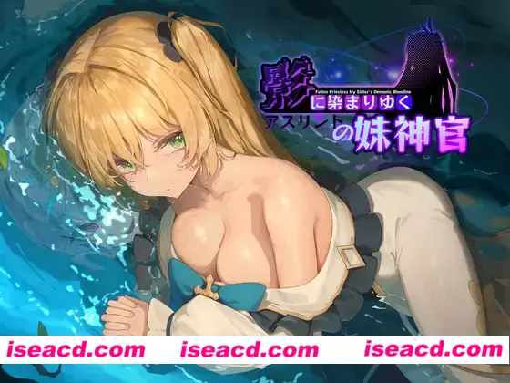 【日式RPG/中文/全动态】影色渐染~阿斯林顿的妹神官~ Demo0.1 官方中文版【1G/新作】