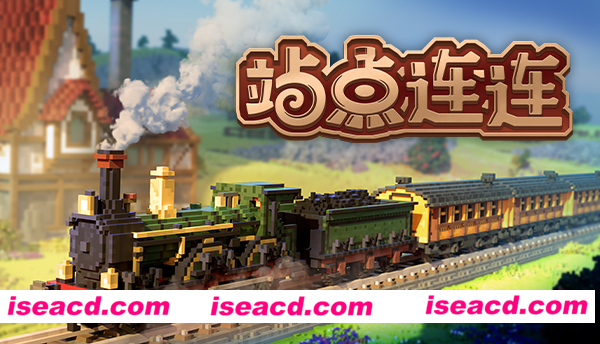 【模拟SLG/中文/3D】站点连连 Station to Station V1.5 官方中文硬盘版【2.3G/新作】