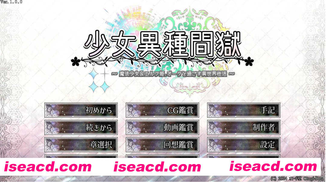 【日式ADV/AI汉化/动态CG】少女异种囚笼 ～魔法少女&精灵公主，与兽人共度的异世界生活～ AI汉化版【2.5G/新作/全CV】