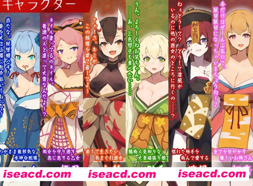 【经营SLG/AI汉化】梦吉原的妖异姬楼 ～妖怪大楼重建谭～ 夢吉原のあやかし妓楼 ～妖怪大楼再建譚～ AI汉化版【2.1G/新作】