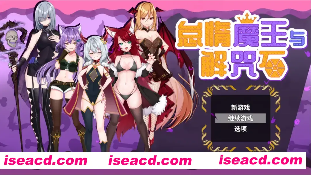 【日系RPG/官中/动态/PC+安卓joi】怠惰魔王与解咒石 官方中文步兵版【968M】