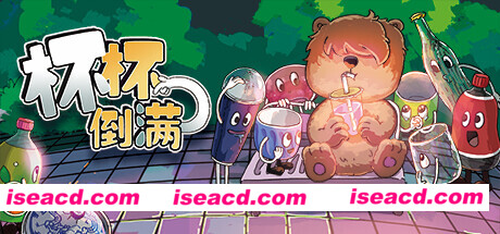 【模拟SLG/中文】《杯杯倒满 Feed The Cups》V0.6.74- 官方中文版【400M/更新】