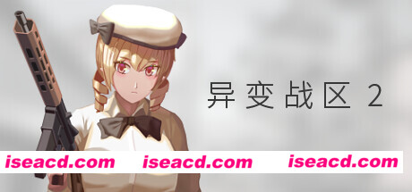 【战术FPS/中文/3D】《异变战区2/E.E.R.I.E II/E.E.R.I.E2》V20240805| 官方中文版【5.3G/新作】