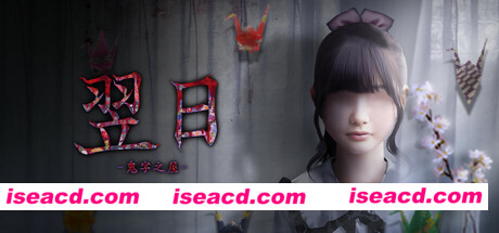 【探索RPG/中文/3D】翌日 -鬼字之屋-/Tsugunohi -The Chamber of Phantom Name-官方中文版【500M/新作】