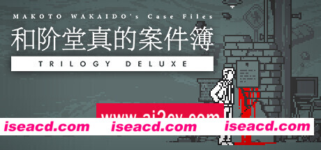 和阶堂真的案件簿 TRILOGY DELUXE/MAKOTO WAKAIDO’s Case Files TRILOGY DELUXE
