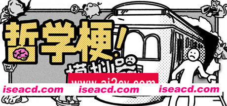 哲学梗模拟器/Thought Experiment Simulator