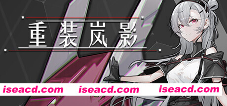 【机甲ACT/中文/肉鸽】重装岚影 V1.0.43 官方中文硬盘版【8G/新作/全CV】