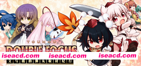 【ACT/中文/东方】文与椛的弹丸取材纪行/Touhou Double Focus 官方中文硬盘版【1.5G/新作】