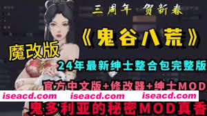 【大作SLG/魔改版】鬼谷八荒 V1.1.103.259+大型邪恶MOD整合[视频替换/AI换装/全套模组/究极全面]【90G】