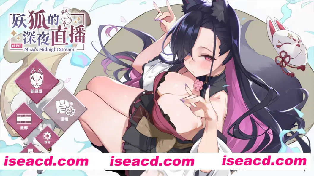 【互动SLG/官中/动态】妖狐的深夜直播 Ver20250629 官方中文版+画集【12G/全CV】