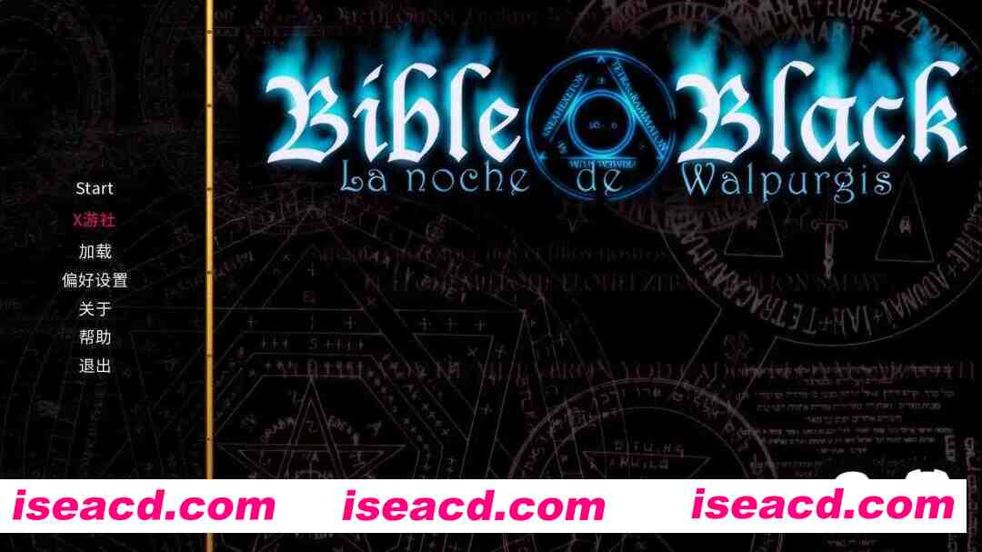 【拔作ADV/汉化/PC+安卓】黑暗圣经-魔女之夜 Bible Black -La Noche de Walpurgis v0.8 重制 AI汉化内嵌版【3.40G】