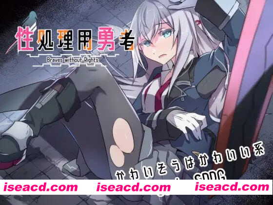 [RPG/AI汉化]性处理用勇者v1.2 AI汉化[1.4G]