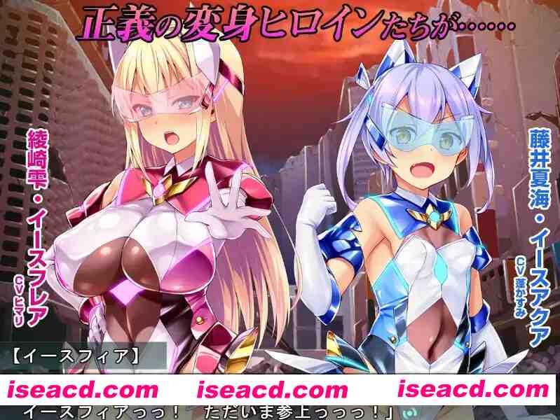 【拔作ADV/汉化/PC】装煌圣姬伊斯菲娅～银虐的洗脑改造～ 装煌聖姫イースフィア～银虐の洗脳改造～ 汉化中文版【1.76G】