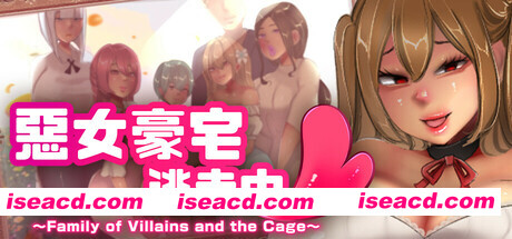 [RPG/中文/步兵] [セイヘキマスター] 恶女豪宅逃走中 STEAM官方中文步兵版 [350M/新作]