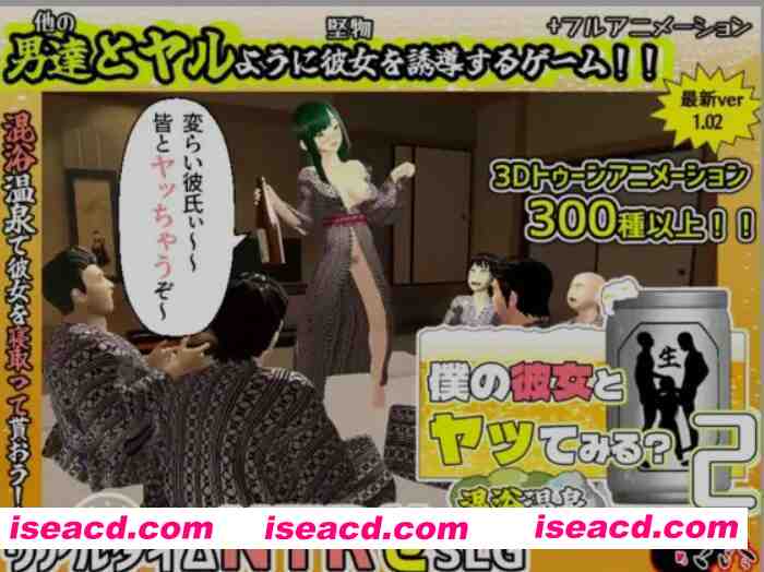 [互动3D游戏/AI汉化/全动态] 想和我的女友do爱吗～混浴温泉 2！ Ver1.02 AI汉化版 [1.4G/全CV]