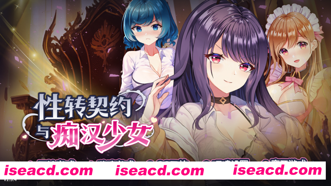 【互动SLG精品/官中/步兵/PC】杏转契约与痴汉少女 Sex Change Contract and Molester Girl Ver1.3.4 官方中文步兵版【2.72G】