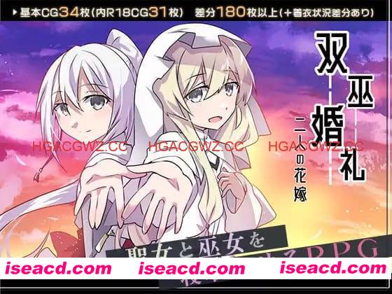 【RPG/AI汉化/MTool】双巫婚礼～两位新娘～v1.0【PC/1.6G】