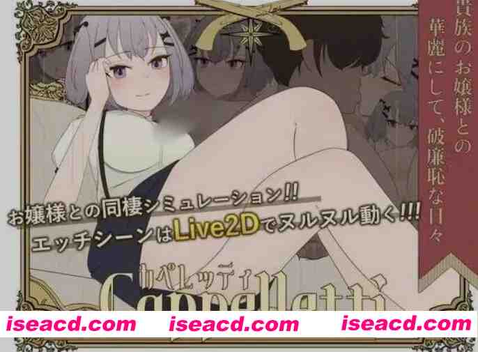 [日式SLG/AI汉化/动态CG] 与颓废千金共度的华丽日常 カペレッティ -ダウナーお嬢様との華麗なる生活- Ver1.1.3 AI汉化版 [900M/新作]