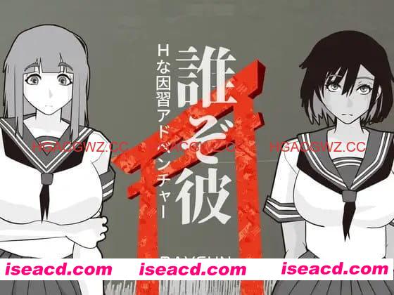 【SLG/AI汉化】他是谁【PC/462M】