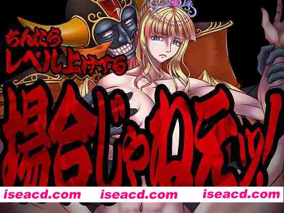 [日式RPG/AI汉化] 现在可不是慢悠悠练级的时候！ちんたらレベル上げてる場合じゃねえ！AI汉化版 [1.5G/新作]