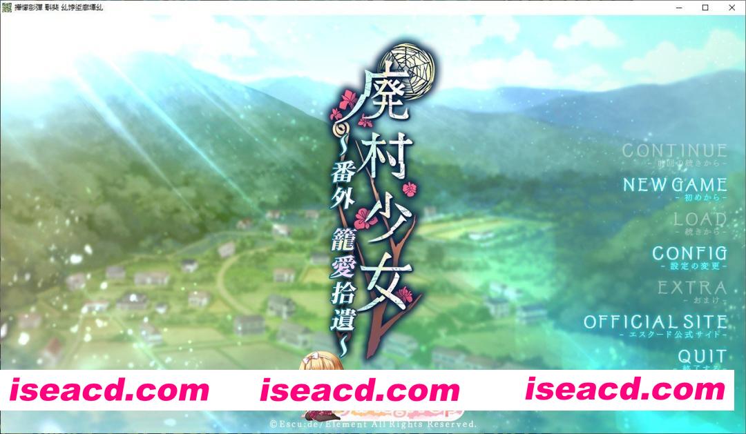 [拔作ADV/汉化]废村少女 番外篇 ～笼中拾爱～AI汉化版+全CG存档[新汉化][FM/1.3G/百度]