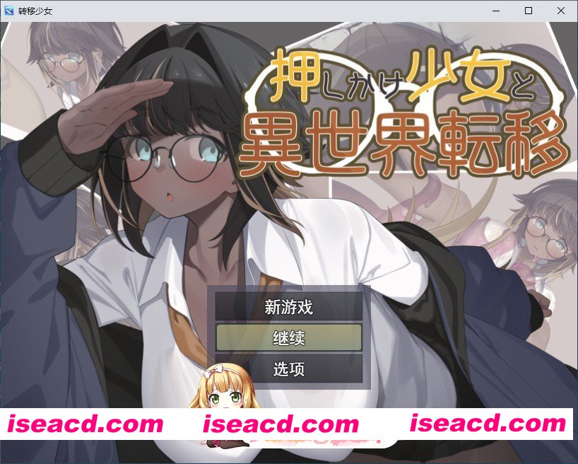 [RPG/汉化]不请自来的少女与异世界转移 挂载AI汉化版+存档[新汉化][FM/1.2G/百度]