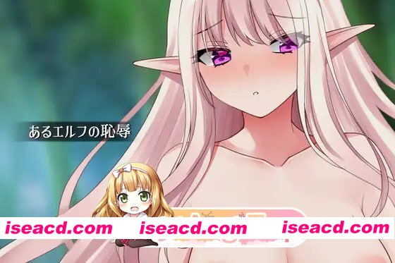 [RPG]  [迅雷云/FM]某个精灵的耻辱/あるエルフの恥辱/AI汉化 pc [1.04G]