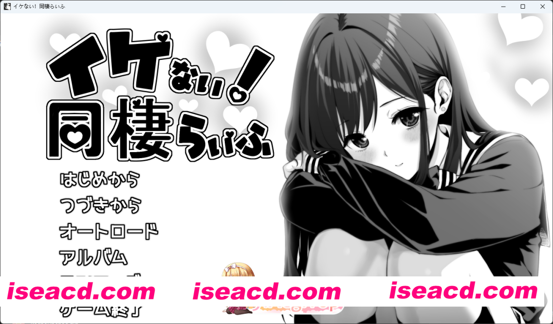 [精品同居SLG/汉化/动态] 达咩！同居生活 挂载AI汉化版 [新作] [FM/1.7G/百度]