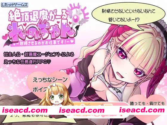 [RPG]  [迅雷云/FM]绝顶退魔少女怜乃酱～让你射精就是我的工作！～/絶頂退魔がーるれのちゃん ～射精させるのがお仕事です！～/生肉 pc [921m]