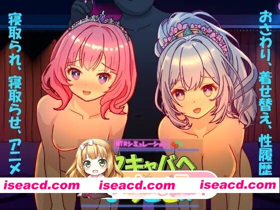 [SLG/动态/官中] セクキャバへようこそ!! v1.20 动态官中版 [2.51G]