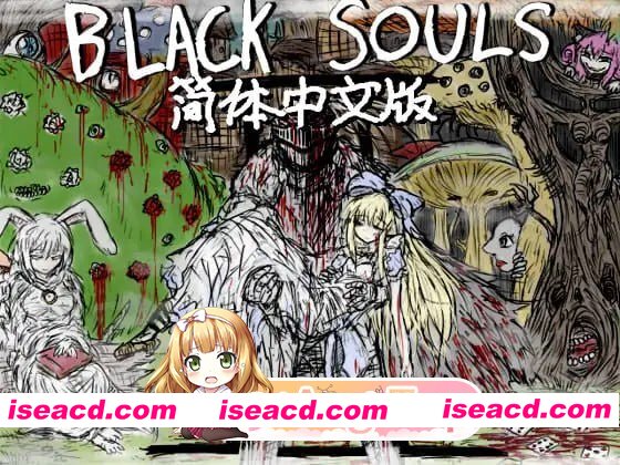 [RPG]  [迅雷云/FM]黑魂 II/BLACK SOULS II / BLACKSOULSII/ NEKO-NIN exHeart SPIN! 2/官中+无码 pc [1.93G]