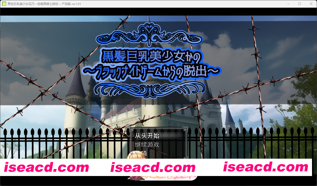 [RPG/汉化] 黑发巨乳美少女花乃 ～从黑骑士游戏中脱出～ 挂载AI汉化版+自带全回想 [新汉化] [FM/1.3G/百度]