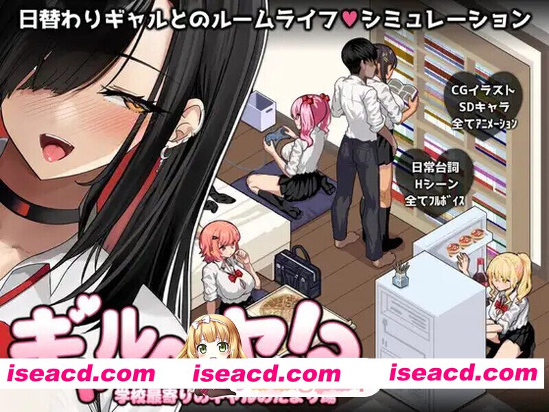 [双端/日式SLG/动态/新汉化] 辣妹基地！？～学校附近的辣妹聚集地～ ギャルベヤ！?～学校最寄りのギャルのたまり場～ V25.10.09  内嵌AI汉化版+全回想…