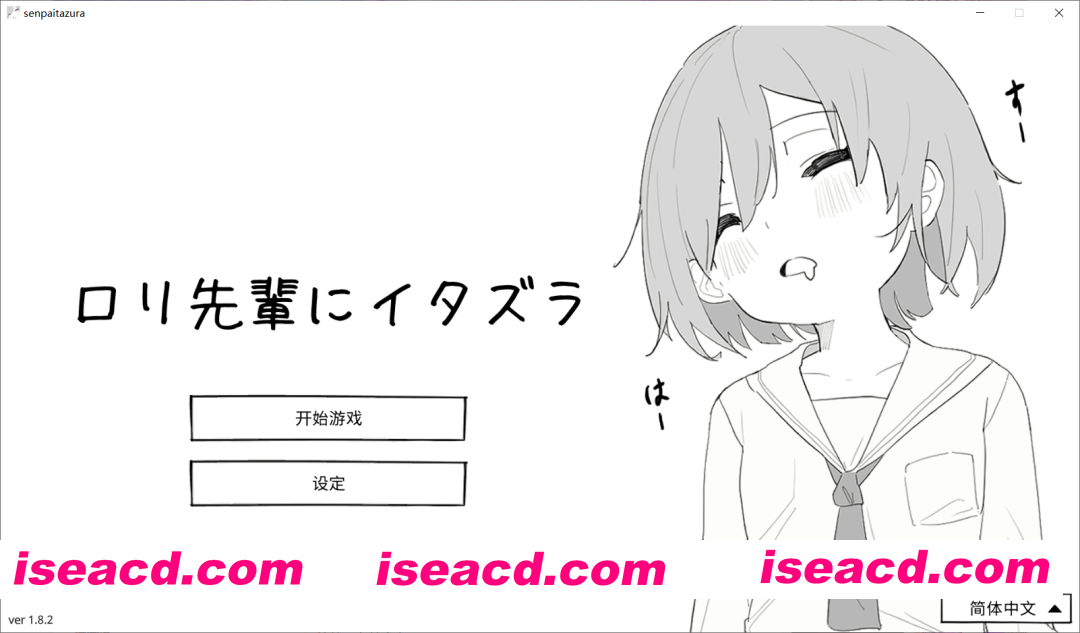 [PC-SLG] 新作[互动SLG/触摸抚摸] 捉弄萝莉前辈 ロリ先輩にイタズラ v1.8.2 官中版+自带全回想 [440M][BD]