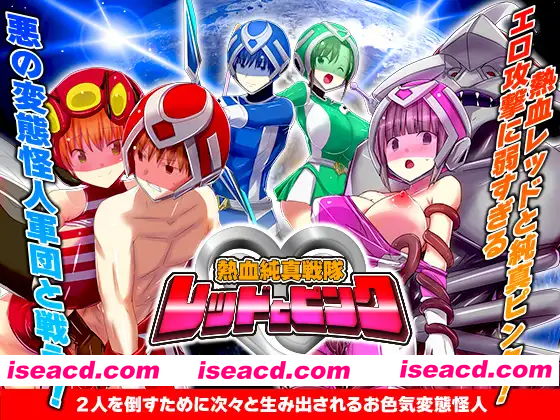 [PC-RPG] [爆款RPG/强X/精神支配] 热血纯真战队 红与粉 熱血純真戦隊 レッドとピンク v1.1 AI汉化版 [1.0G][BD]