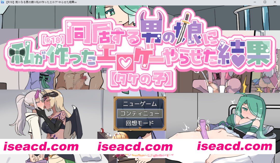 [RPG]  [微云/FM]让喜欢的伪娘试玩我做的成人游戏之后/気になる男の娘に私が作ったエロゲーやらせた結果/AI汉化 pc [377m]